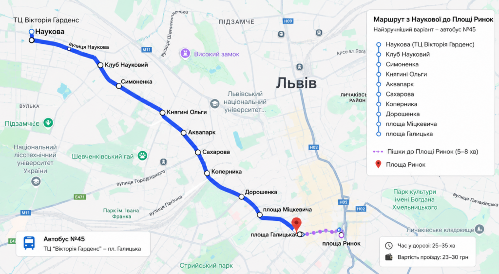 Як їде автобус №45 Львів Як доїхати з Наукової до Площі Ринок