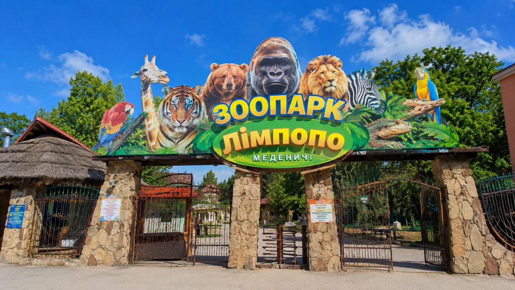 Як доїхати до зоопарку «Лімпопо» під Львовом