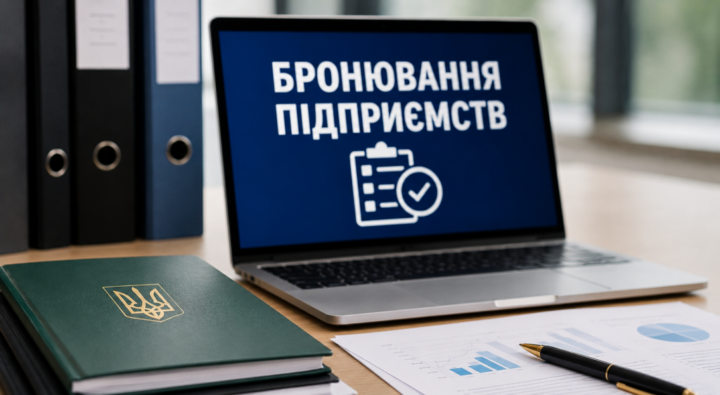 Відстрочка не для всіх - уряд запускає перегляд критично важливих підприємств