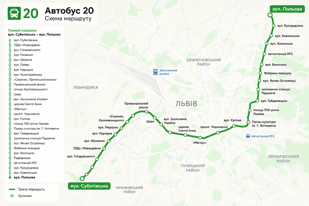 Автобус 20 Львів: маршрут, розклад і зупинки