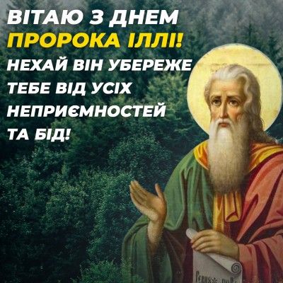 fc864124b87dba16d9c308127717d87d ‣ Українські новини Як святкують Іллів день Іллів день 2026: дата, традиції та прикмети