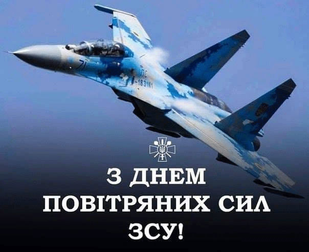 rl4 ‣ Українські новини привітання з днем Повітряних сил ЗСУ День Повітряних Сил України 2026: привітання