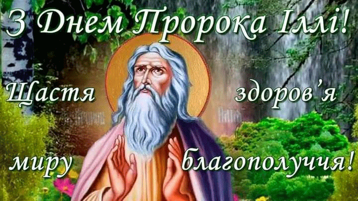 star2 ‣ Українські новини пророк Ілля Іллів день 2026: дата, традиції та прикмети