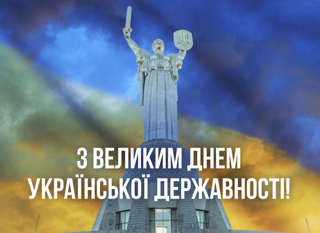 tai12l ‣ Українські новини Тепле привітання для рідних і друзів День Української Державності 2026: привітання