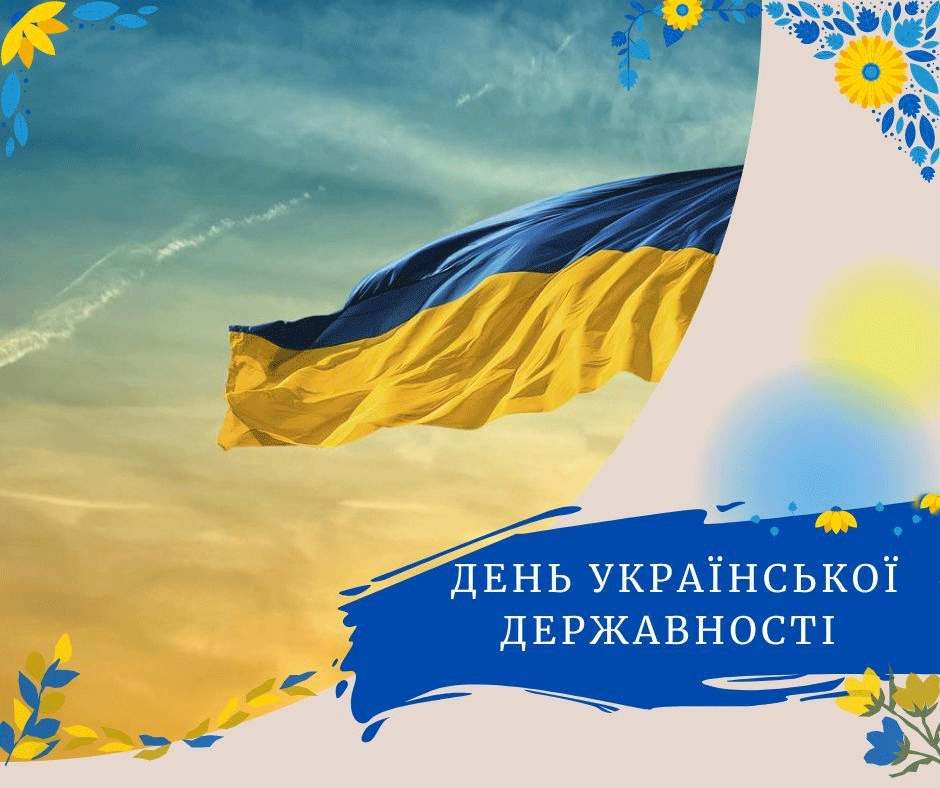tai2l ‣ Українські новини Як привітати з Днем Української Державності День Української Державності 2026: привітання