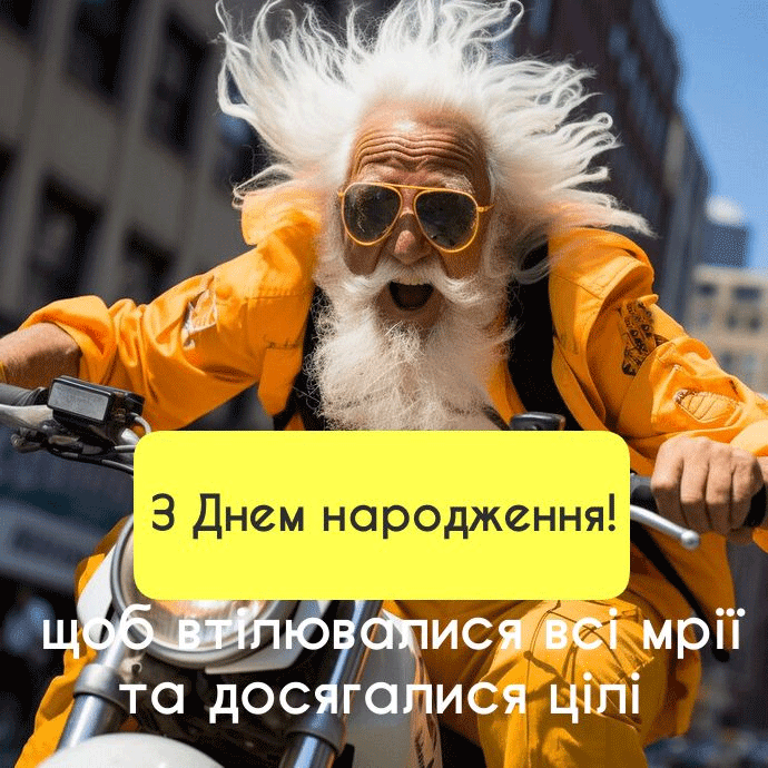 tail15gif ‣ Українські новини Теплі привітання чоловіку з днем народження