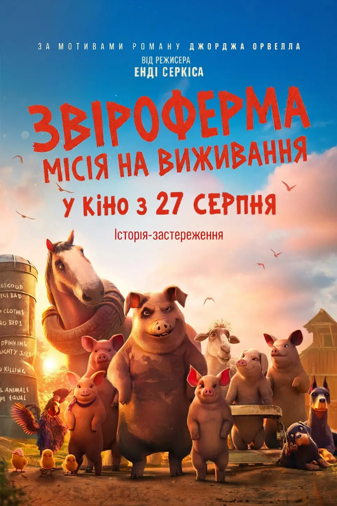 6 новинок кіно з 27 серпня: що дивитися