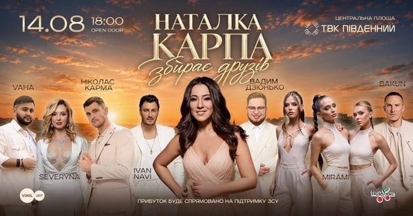 Наталка Карпа організовує зустріч з друзями: у Львові пройде концерт на підтримку добра