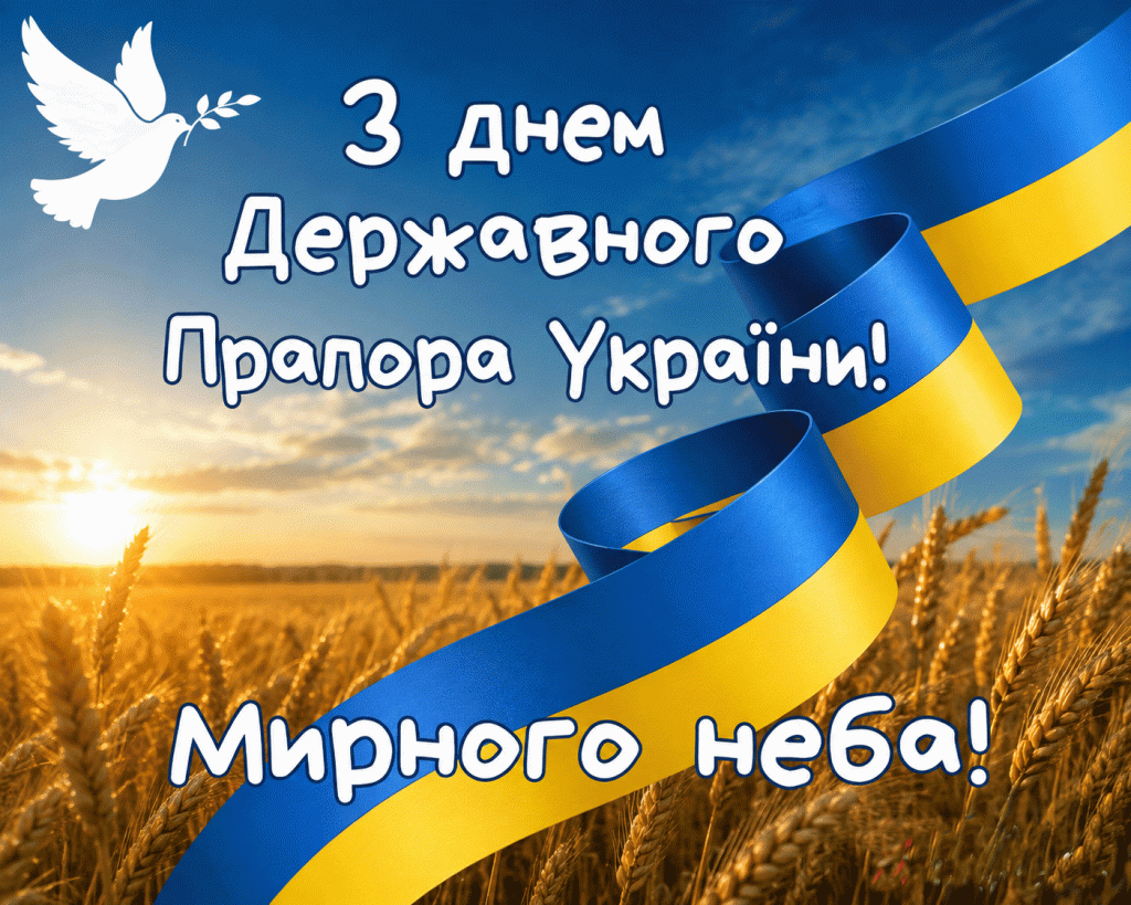 stalker21gif ‣ Українські новини Привітання з Днем Прапора День Прапора України 23 серпня: історія і привітання