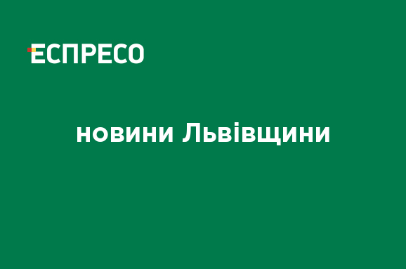 Актуальні новини Львівської області сьогодні, головні події та унікальні репортажі