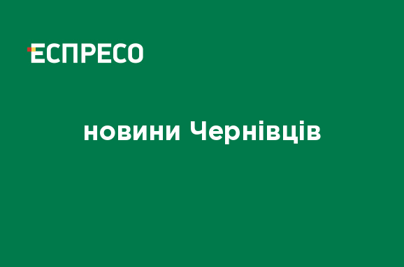 Актуальні події Чернівців на сьогодні, звіти, бесіди