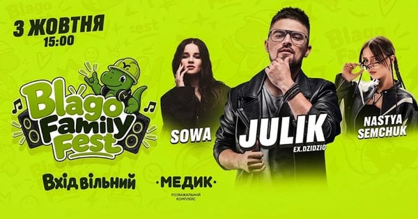 У Львові відбудеться Blago Family Fest: безкоштовний концерт і розваги для всієї родини