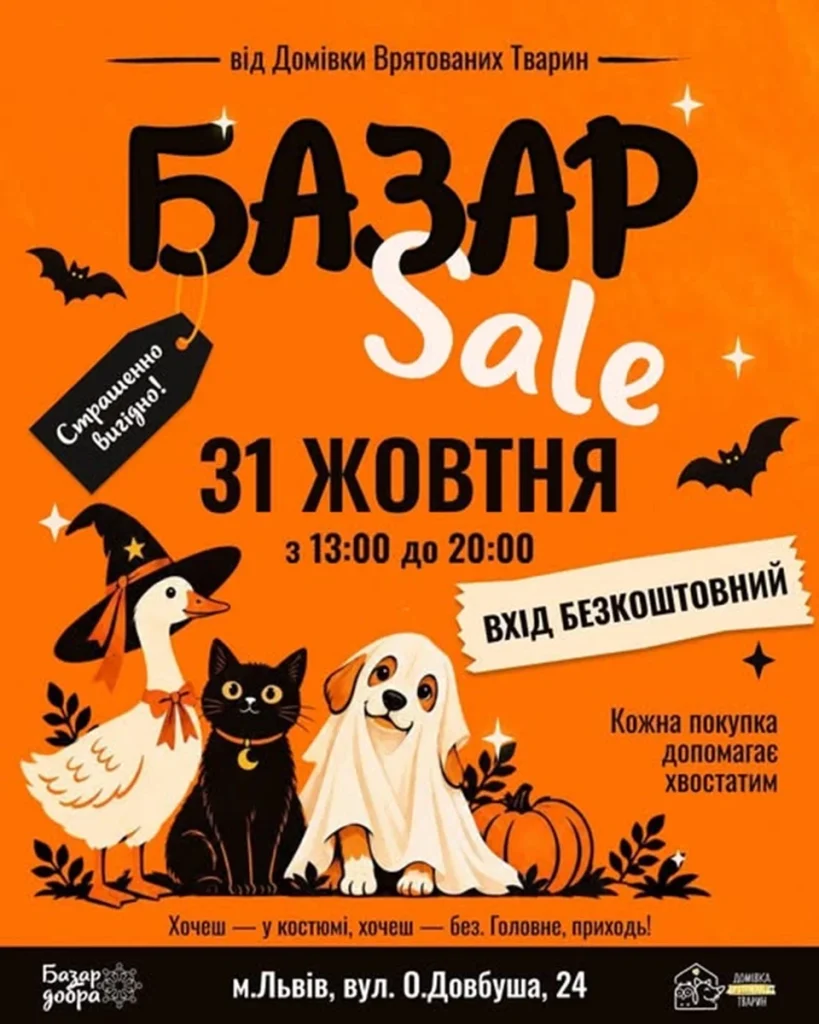 символічна композиція із складеним одягом, іграшками для тварин та скринькою для пожертв