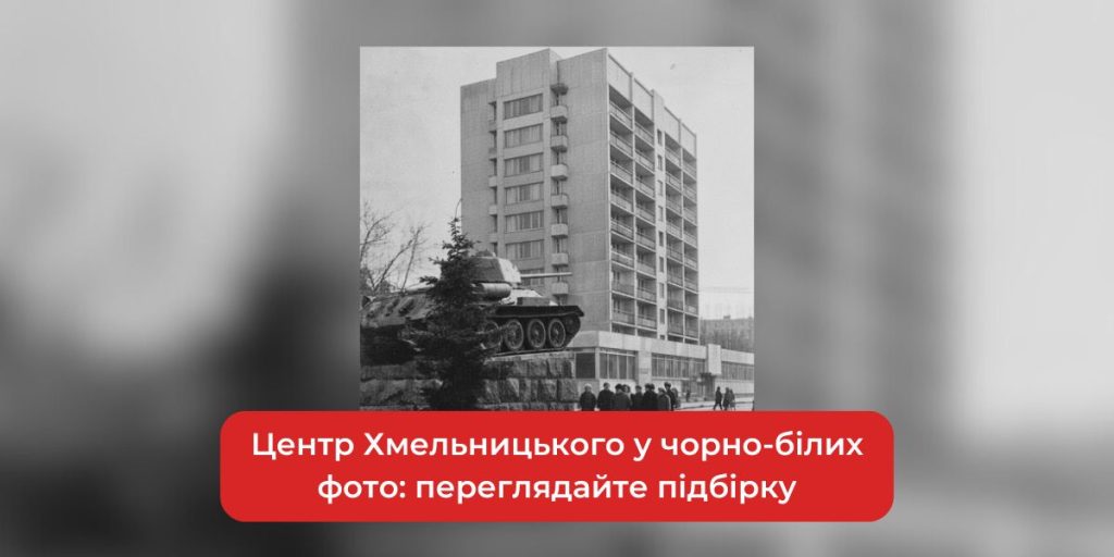 Символічна сцена з ретро камерою, поштівкою і кінофільмом про центр Хмельницького
