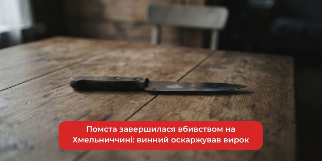 Ніж на дерев'яному столі, розлитий напій і м'яке тьмяне світло, без людей