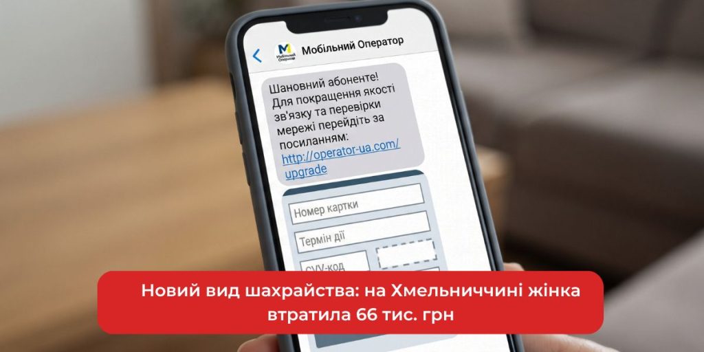 смартфон із фішинговим повідомленням і банківська картка на дерев'яному столі