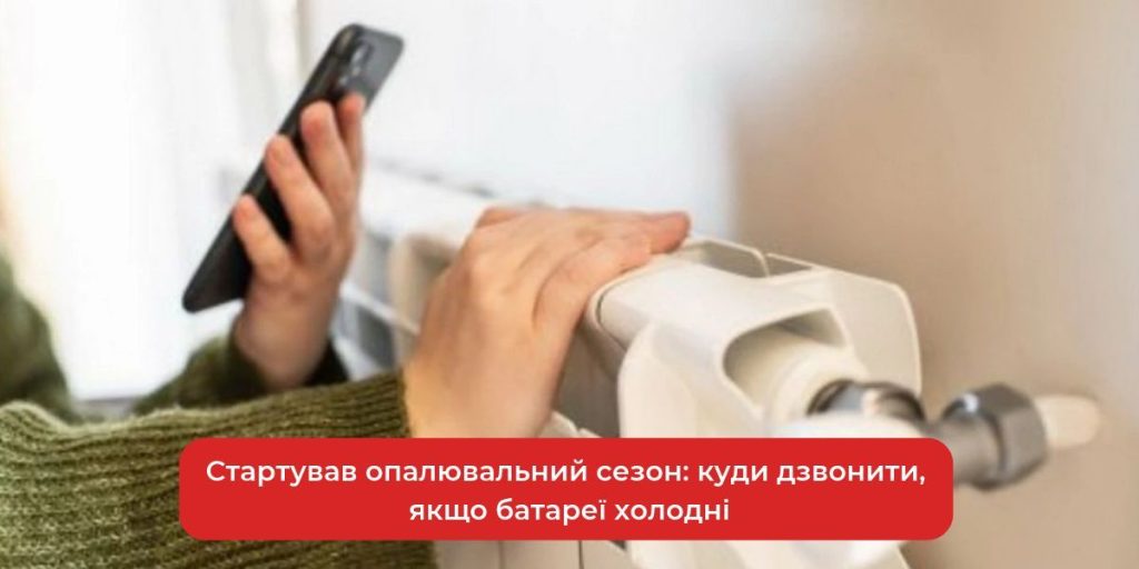 Радіатор і телефон із номером 1580 у під'їзді