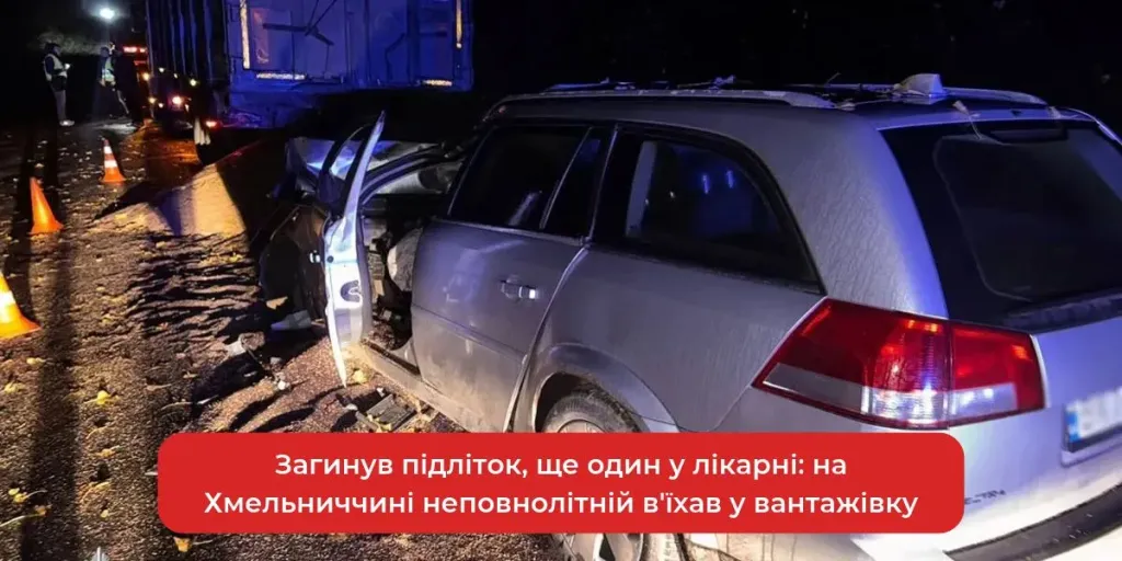 символічне зображення пошкодженого Opel Vectra поруч із вантажівкою Volvo на нічній дорозі без людей