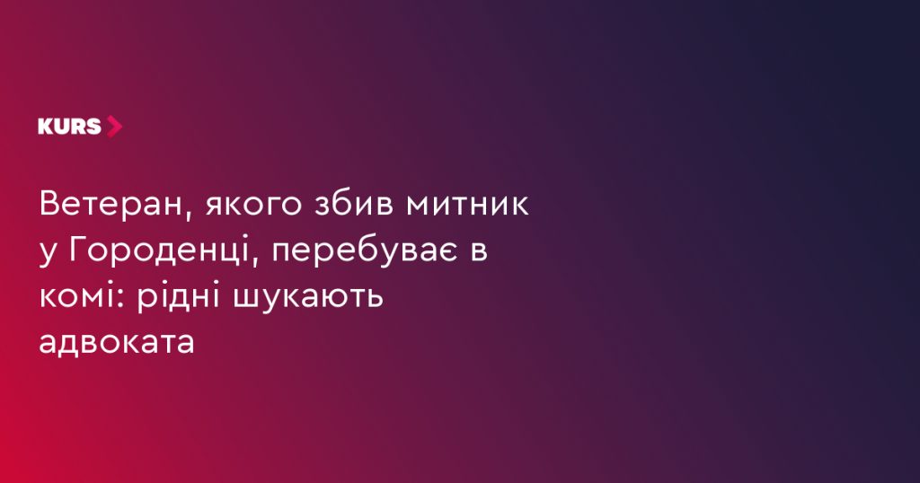лікарняне ліжко з акуратно складеною військовою курткою та медичною картою на ньому, на тлі розмиті биті фари автомобіля