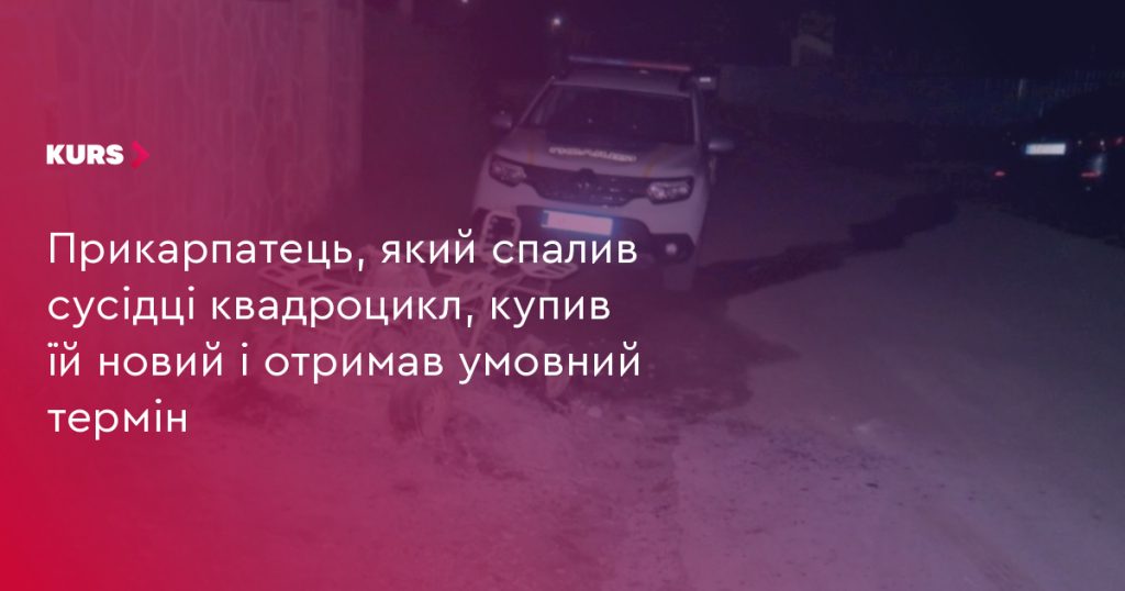 символічна сцена: ключі від спаленого та нового квадроцикла, документи і розмитий судовий молоток