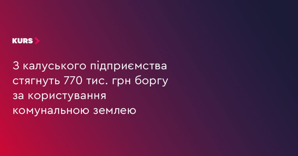 Документи, модель виробничих приміщень і гроші як символ стягнення боргу