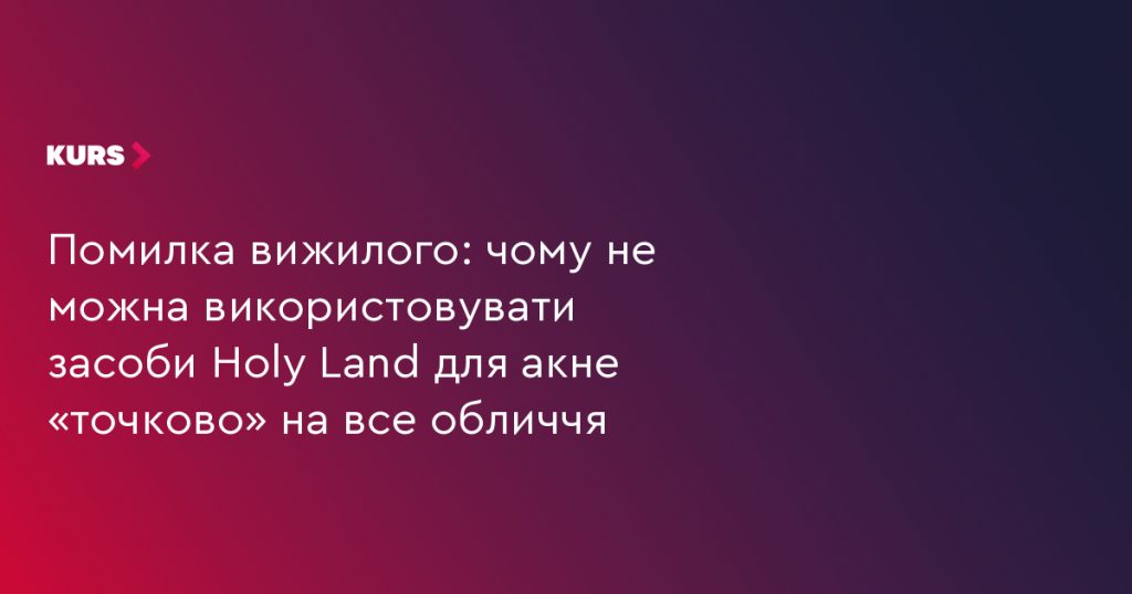 мінімалістична сцена з засобами від акне без людей і написів українською