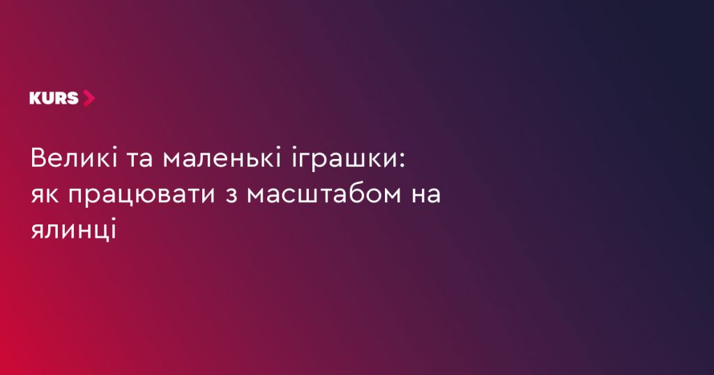 Мінімалістична композиція ялинкових прикрас різного розміру на нейтральному тлі