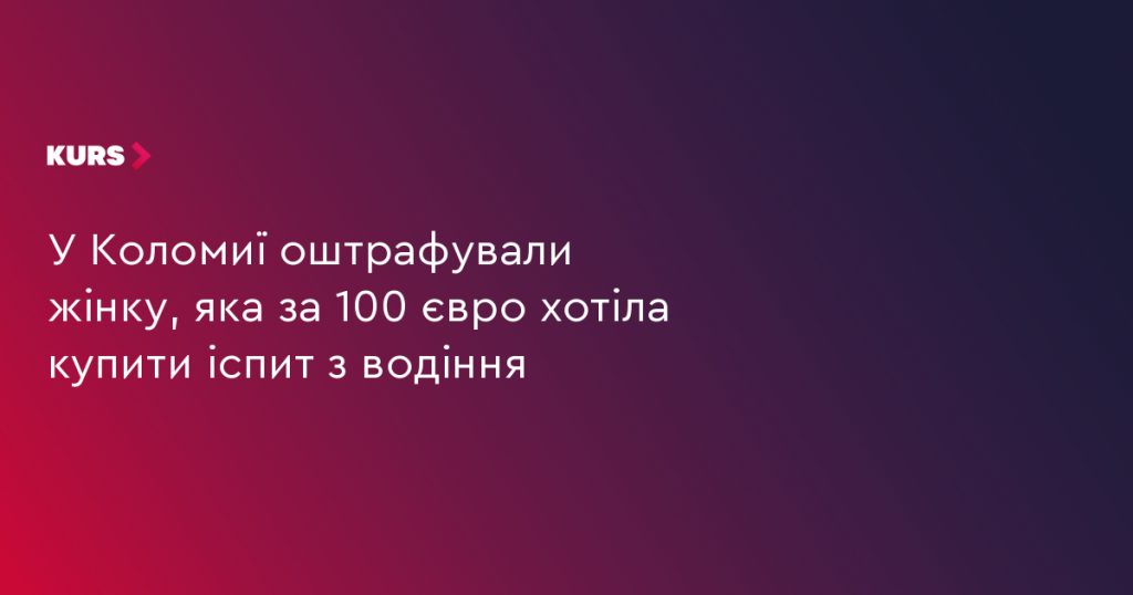 Символічна сцена з екзаменаційним листом і банкнотою 100 євро на автосидінні