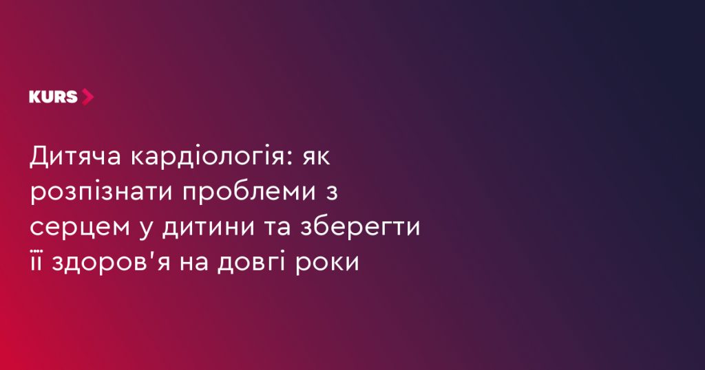 маленький стетоскоп поруч із іграшковим серцем на м'якій поверхні