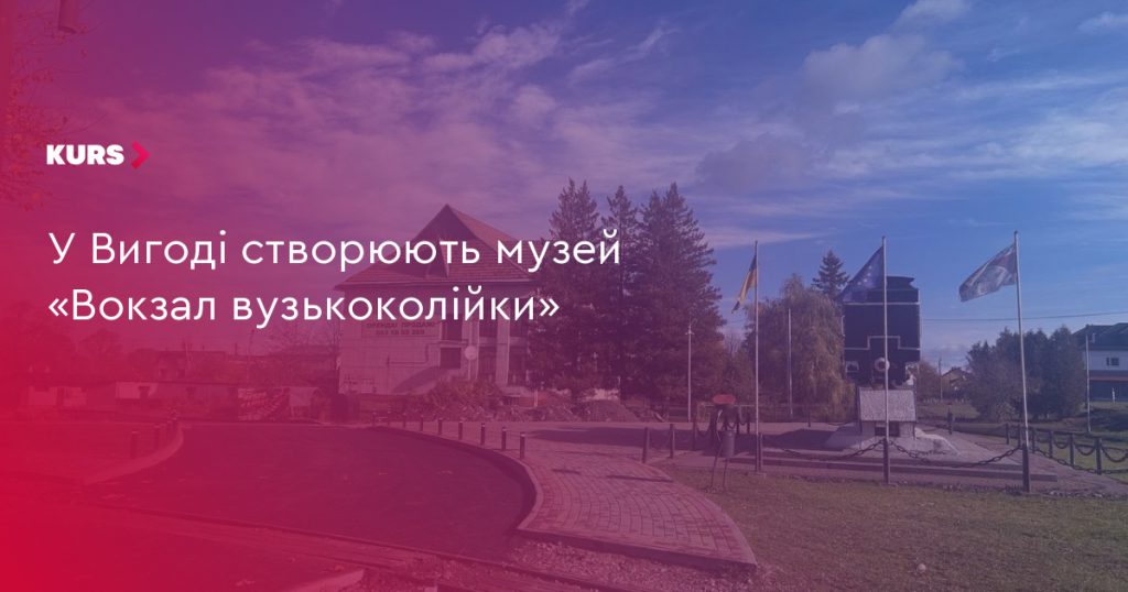 натюрморт з експонатами вузькоколійної залізниці: колесо, лавка, квиток, знак