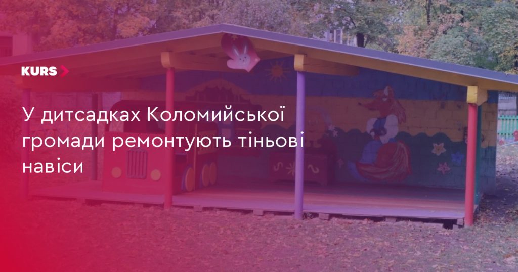 символічна натюрмортна сцена з моделлю тіньового павільйону, каскою та дитячою іграшкою, без облич та логотипів