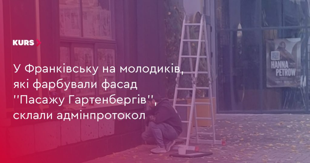 банки з фарбою і пензлі на орнаментальній частині фасаду, темна фарба на світлій поверхні