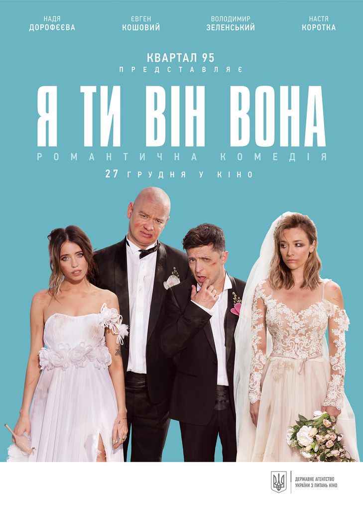 image 6 найкасовіших українських фільмів та їхні збори
