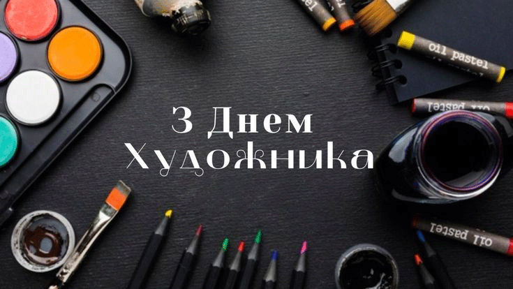seloin8 ‣ Українські новини Привітання з Днем художника у віршах День художника 2026: красиві та щирі привітання